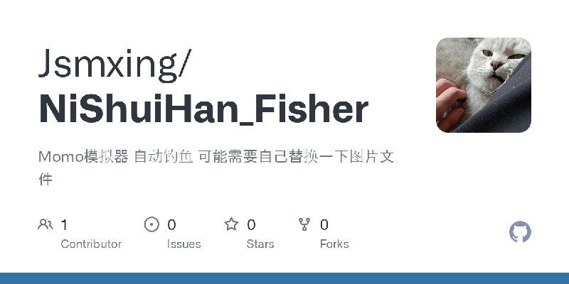 GitHub - Jsmxing/NiShuiHan_Fisher: Momo模拟器 自动钓鱼 可能需要自己替换一下图片文件