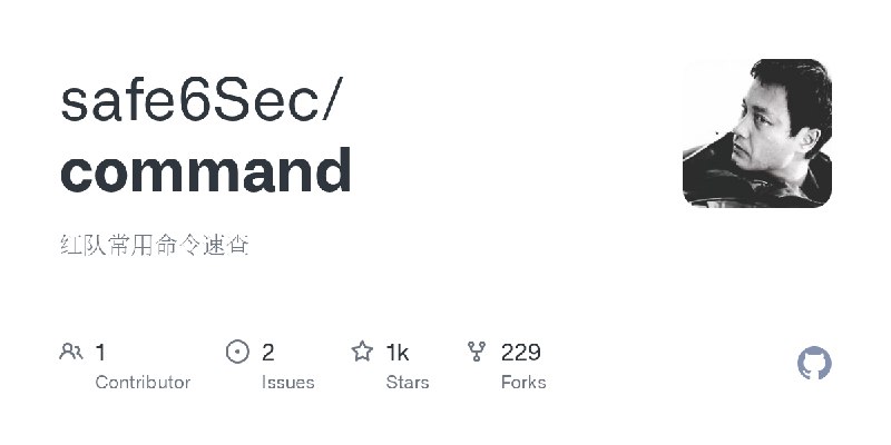 GitHub - safe6Sec/command: 红队常用命令速查