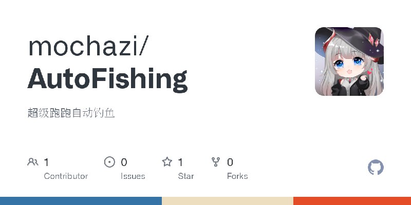 GitHub - mochazi/AutoFishing: 超级跑跑自动钓鱼
