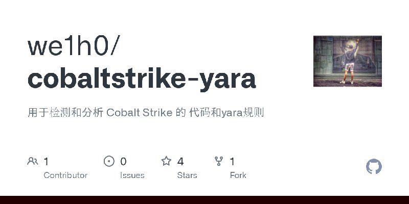 GitHub - we1h0/cobaltstrike-yara: 用于检测和分析 Cobalt Strike 的 代码和yara规则
