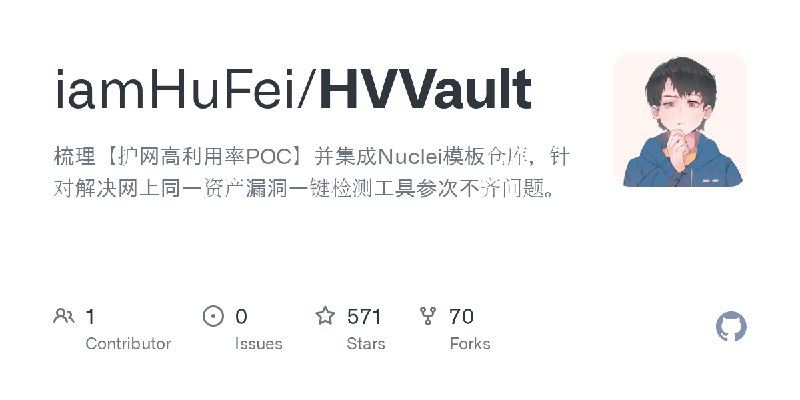GitHub - iamHuFei/HVVault: 梳理【护网高利用率POC】并集成Nuclei模板仓库，针对解决网上同一资产漏洞一键检测工具参次不齐问题。