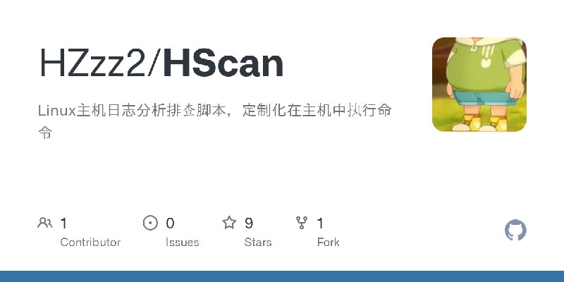 GitHub - HZzz2/HScan: Linux主机日志分析排查脚本，定制化在主机中执行命令