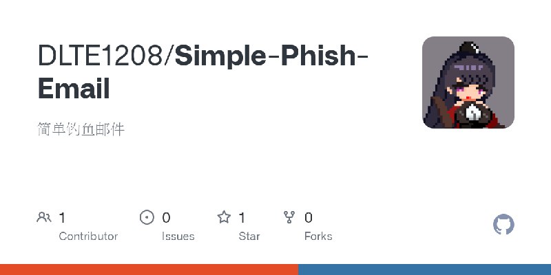 GitHub - DLTE1208/Simple-Phish-Email: 简单钓鱼邮件