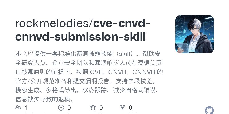 GitHub - rockmelodies/cve-cnvd-cnnvd-submission-skill: 本仓库提供一套标准化漏洞披露技能（skill），帮助安全研究人员、企业安全团队和漏洞响应人员在遵循负责任披露原则的前提下，按照 CVE、CNVD、CNNVD…