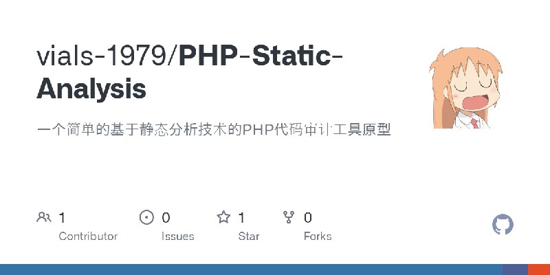 GitHub - vials-1979/PHP-Static-Analysis: 一个简单的基于静态分析技术的PHP代码审计工具原型