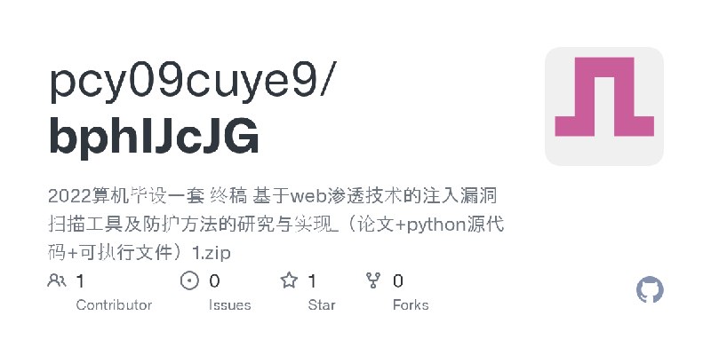 GitHub - pcy09cuye9/bphIJcJG: 2022算机毕设一套 终稿 基于web渗透技术的注入漏洞扫描工具及防护方法的研究与实现_（论文+python源代码+可执行文件）1.zip