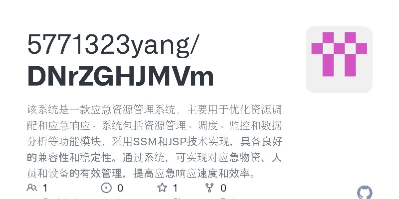 GitHub - 5771323yang/DNrZGHJMVm: 该系统是一款应急资源管理系统，主要用于优化资源调配和应急响应。系统包括资源管理、调度、监控和数据分析等功能模块，采用SSM和JSP技术实现，具备良好的兼容性和稳定性。通过系统，可实现对应…