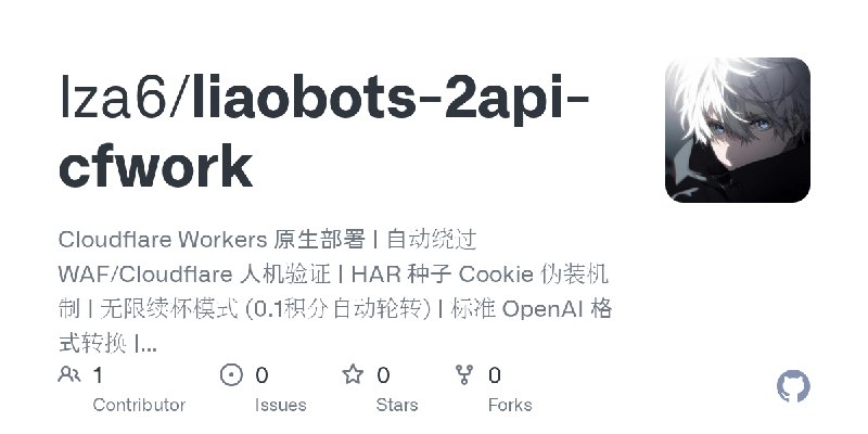GitHub - lza6/liaobots-2api-cfwork: Cloudflare Workers 原生部署 | 自动绕过 WAF/Cloudflare 人机验证 | HAR 种子 Cookie 伪装机制 | 无限续杯模式 (0.1积分自动轮转)…