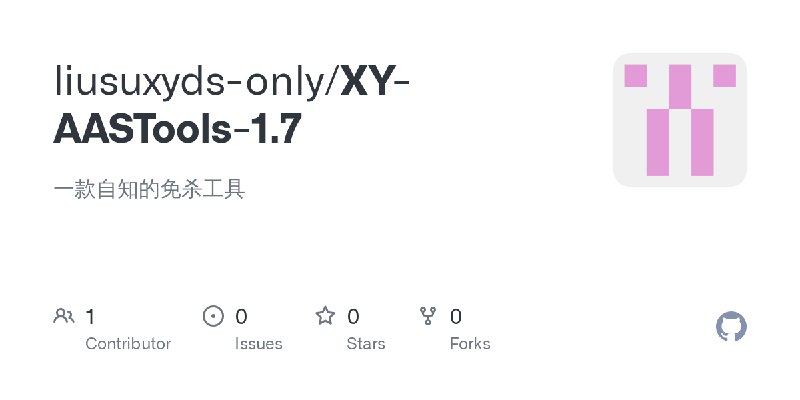 GitHub - liusuxyds-only/XY-AASTools-1.7: 一款自知的免杀工具