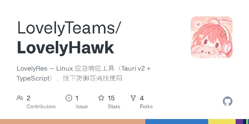 GitHub - LovelyTeams/LovelyHawk: LovelyRes — Linux 应急响应工具（Tauri v2 + TypeScript），线下防御赛离线使用