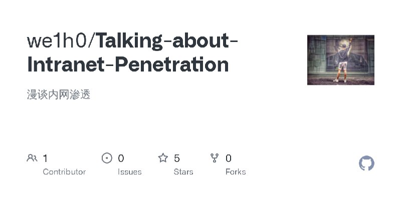 GitHub - we1h0/Talking-about-Intranet-Penetration: 漫谈内网渗透