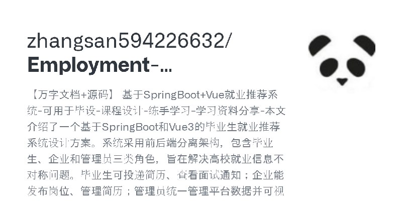 GitHub - zhangsan594226632/Employment-Recommendation-System: 【万字文档+源码】 基于SpringBoot+Vue就业推荐系统-可用于毕设-课程设计-练手学习-学习资料分享-本文介绍了一个基于…