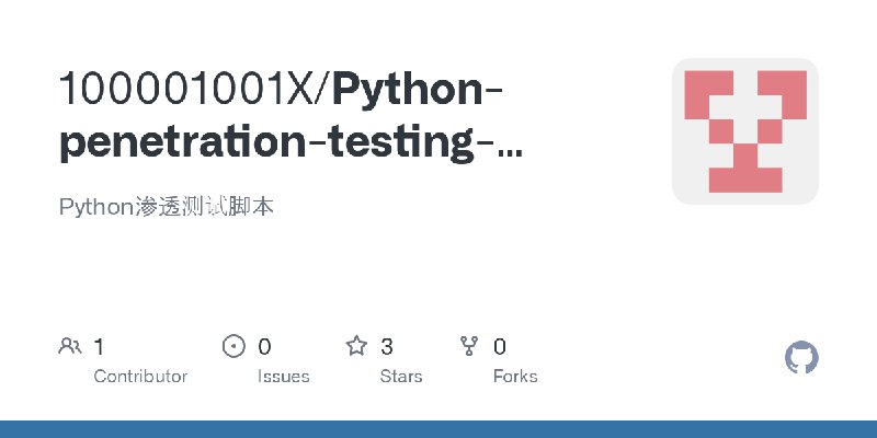 GitHub - 100001001X/Python-penetration-testing-script: Python渗透测试脚本