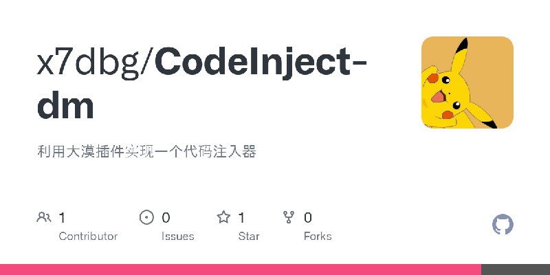 GitHub - x7dbg/CodeInject-dm: 利用大漠插件实现一个代码注入器