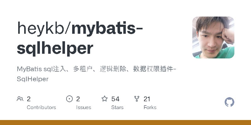 GitHub - heykb/mybatis-sqlhelper: MyBatis sql注入、多租户、逻辑删除、数据权限插件-SqlHelper