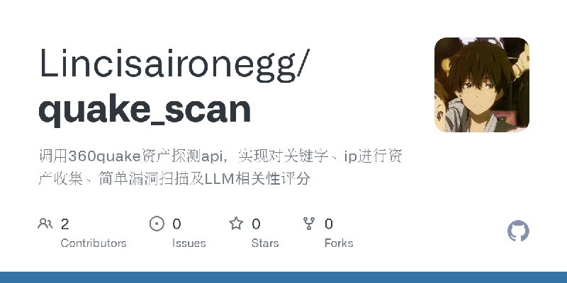 GitHub - Lincisaironegg/quake_scan: 调用360quake资产探测api，实现对关键字、ip进行资产收集、简单漏洞扫描及LLM相关性评分