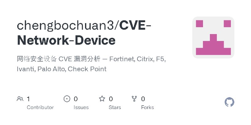 GitHub - chengbochuan3/CVE-Network-Device: 网络安全设备 CVE 漏洞分析 — Fortinet, Citrix, F5, Ivanti, Palo Alto, Check Point