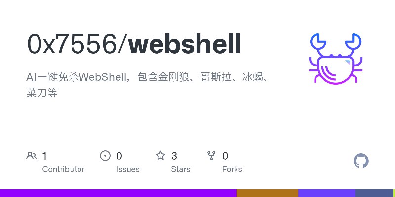 GitHub - 0x7556/webshell: AI一键免杀WebShell，包含金刚狼、哥斯拉、冰蝎、菜刀等