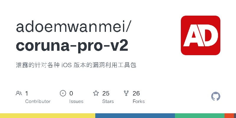 GitHub - adoemwanmei/coruna-pro-v2: 泄露的针对各种 iOS 版本的漏洞利用工具包