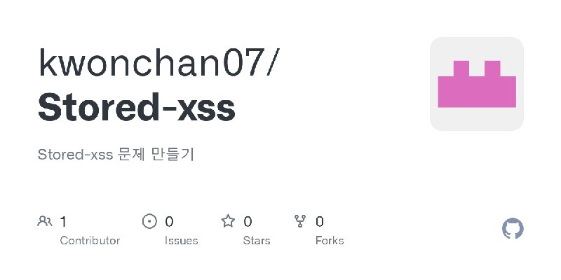 GitHub - kwonchan07/Stored-xss: Stored-xss 문제 만들기
