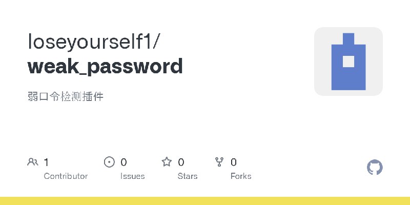 GitHub - loseyourself1/weak_password: 弱口令检测插件