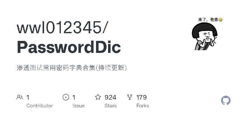 GitHub - wwl012345/PasswordDic: 渗透测试常用密码字典合集(持续更新)