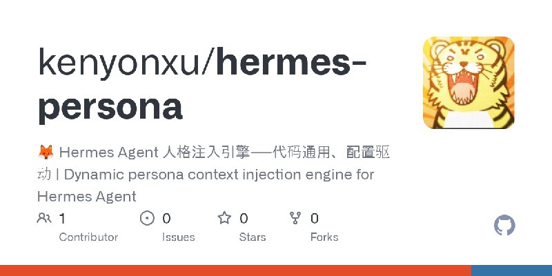 GitHub - kenyonxu/hermes-persona: 🦊 Hermes Agent 人格注入引擎——代码通用、配置驱动 | Dynamic persona context injection engine for Hermes Agent