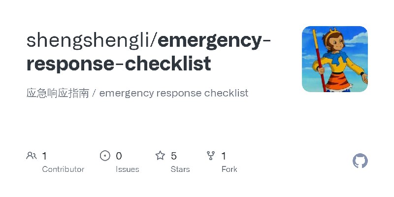 GitHub - shengshengli/emergency-response-checklist: 应急响应指南 / emergency response checklist