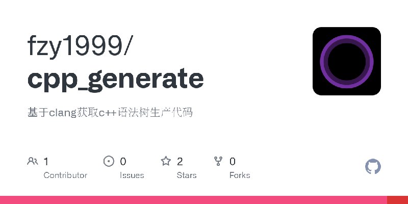 GitHub - fzy1999/cpp_generate: 基于clang获取c++语法树生产代码