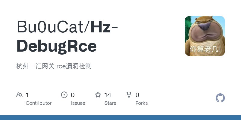 GitHub - Bu0uCat/Hz-DebugRce: 杭州三汇网关 rce漏洞检测