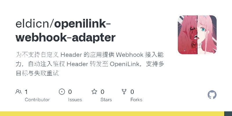 GitHub - eldicn/openilink-webhook-adapter: 为不支持自定义 Header 的应用提供 Webhook 接入能力，自动注入鉴权 Header 转发至 OpeniLink，支持多目标与失败重试