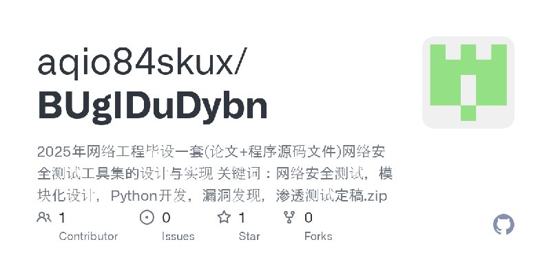 GitHub - aqio84skux/BUgIDuDybn: 2025年网络工程毕设一套(论文+程序源码文件)网络安全测试工具集的设计与实现 关键词：网络安全测试，模块化设计，Python开发，漏洞发现，渗透测试定稿.zip