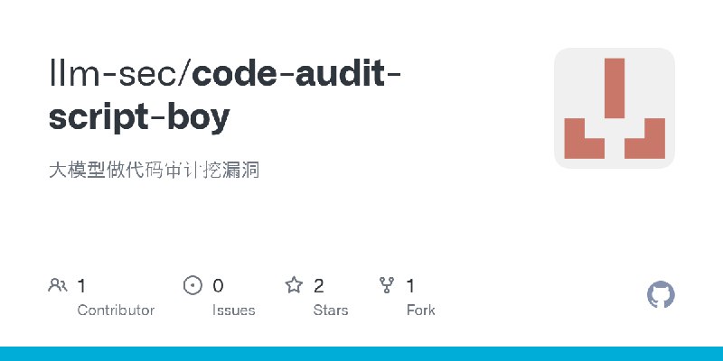 GitHub - llm-sec/code-audit-script-boy: 大模型做代码审计挖漏洞