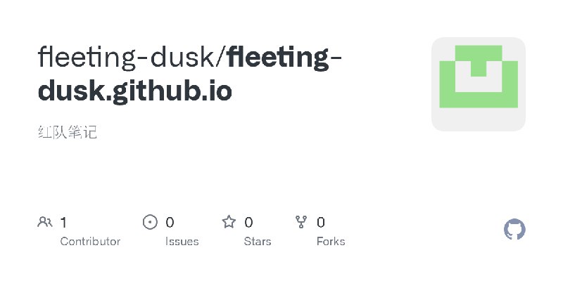 GitHub - fleeting-dusk/fleeting-dusk.github.io: 红队笔记