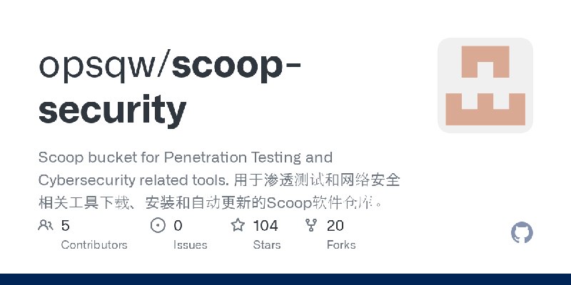 GitHub - opsqw/scoop-security: Scoop bucket for Penetration Testing and Cybersecurity related tools. 用于渗透测试和网络安全相关工具下载、安装和自动更新的Scoop软件仓库。