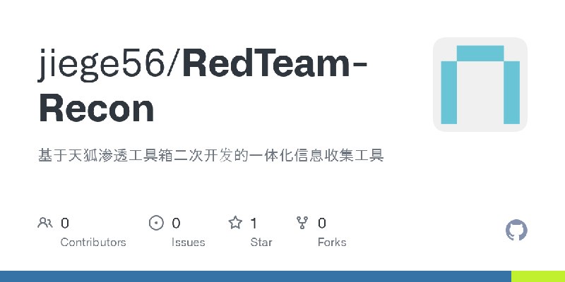 GitHub - jiege56/RedTeam-Recon: 基于天狐渗透工具箱二次开发的一体化信息收集工具