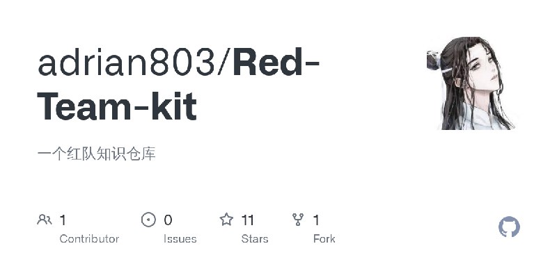 GitHub - adrian803/Red-Team-kit: 一个红队知识仓库