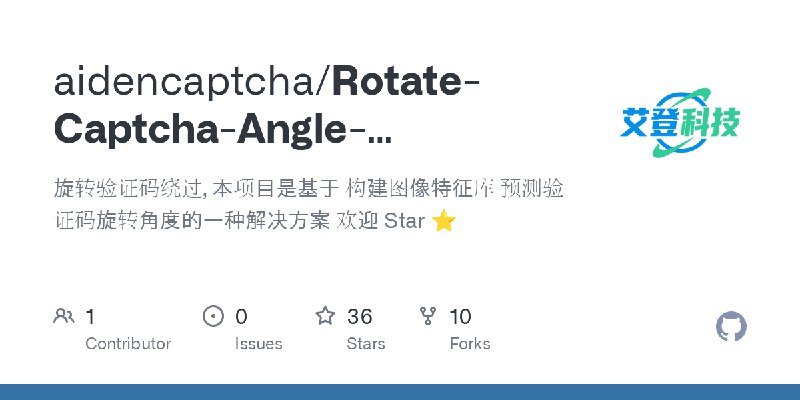 GitHub - aidencaptcha/Rotate-Captcha-Angle-Prediction: 旋转验证码绕过, 本项目是基于 构建图像特征库 预测验证码旋转角度的一种解决方案  欢迎 Star ⭐