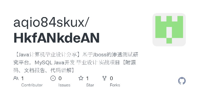 GitHub - aqio84skux/HkfANkdeAN: 【Java计算机毕业设计分享】基于Jboss的渗透测试研究平台，MySQL Java开发 毕业设计 实战项目【附源码、文档报告、代码讲解】