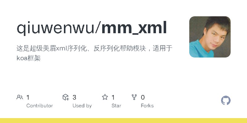GitHub - qiuwenwu/mm_xml: 这是超级美眉xml序列化、反序列化帮助模块，适用于koa框架
