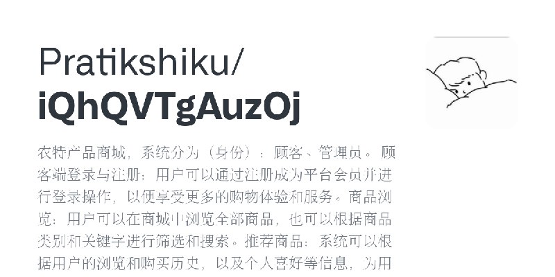 GitHub - Pratikshiku/iQhQVTgAuzOj: 农特产品商城，系统分为（身份）：顾客、管理员。 顾客端登录与注册：用户可以通过注册成为平台会员并进行登录操作，以便享受更多的购物体验和服务。商品浏览：用户可以在商城中浏览全部商品，也…