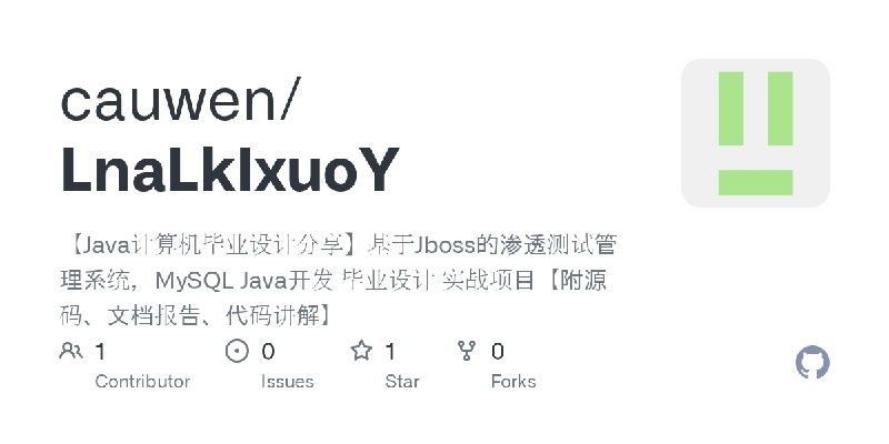 GitHub - cauwen/LnaLkIxuoY: 【Java计算机毕业设计分享】基于Jboss的渗透测试管理系统，MySQL Java开发 毕业设计 实战项目【附源码、文档报告、代码讲解】
