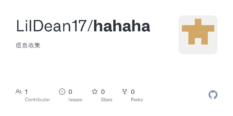 GitHub - LilDean17/hahaha: 信息收集