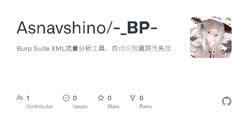 GitHub - Asnavshino/-_BP-: Burp Suite XML流量分析工具，自动识别漏洞优先级