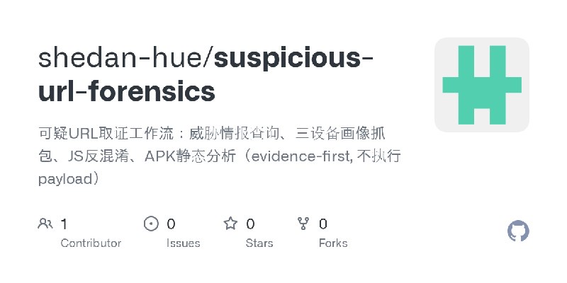 GitHub - shedan-hue/suspicious-url-forensics: 可疑URL取证工作流：威胁情报查询、三设备画像抓包、JS反混淆、APK静态分析（evidence-first, 不执行payload）