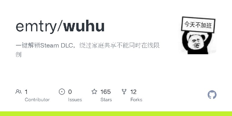 GitHub - emtry/wuhu: 一键解锁Steam DLC，绕过家庭共享不能同时在线限制