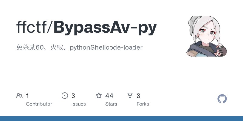 GitHub - ffctf/BypassAv-py: 免杀某60、火绒、pythonShellcode-loader