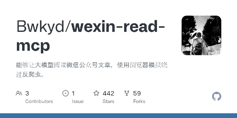 GitHub - Bwkyd/wexin-read-mcp: 能够让大模型阅读微信公众号文章，使用浏览器模拟绕过反爬虫。