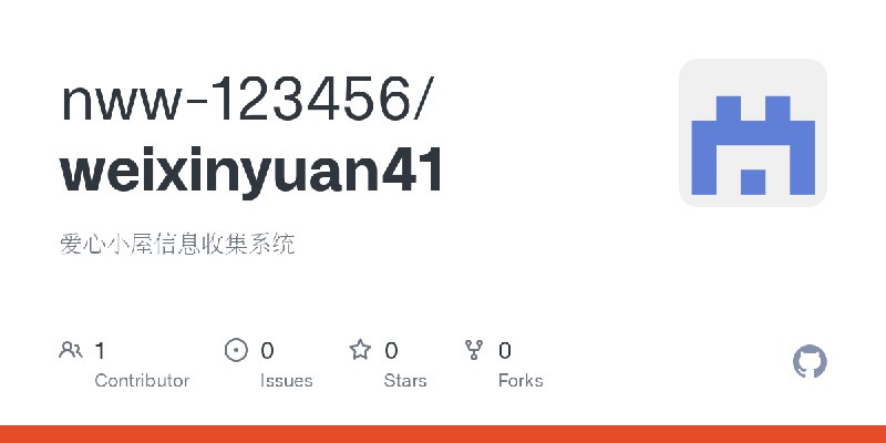 GitHub - nww-123456/weixinyuan41: 爱心小屋信息收集系统