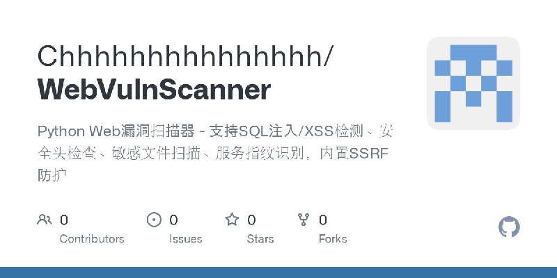 GitHub - Chhhhhhhhhhhhhhh/WebVulnScanner: Python Web漏洞扫描器 - 支持SQL注入/XSS检测、安全头检查、敏感文件扫描、服务指纹识别，内置SSRF防护